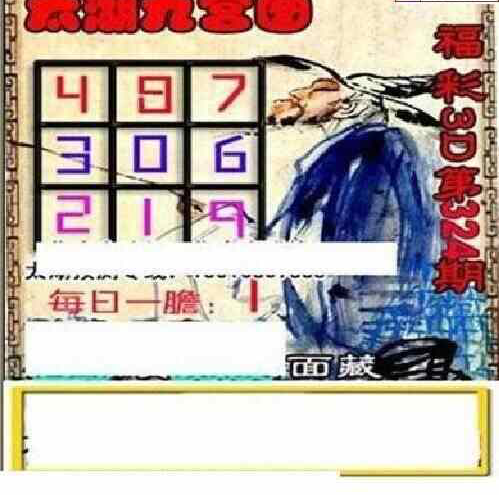23324期: 太湖图福彩3D精品预测