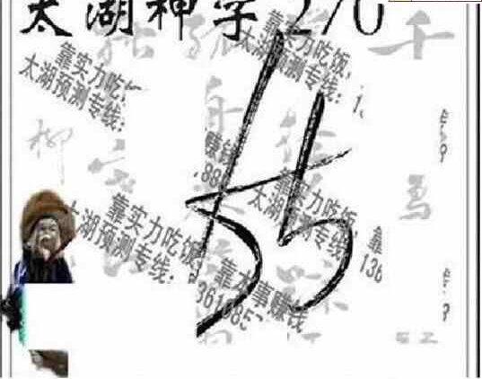 23270期: 太湖图福彩3D精品预测