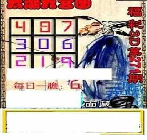 23271期: 太湖图福彩3D精品预测