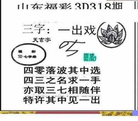 23318期: 三毛3D精品图谜