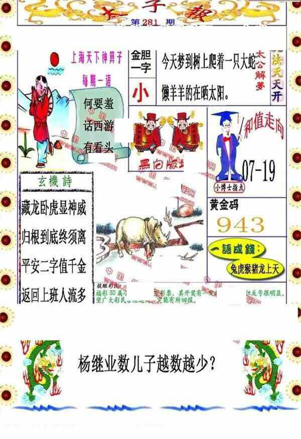 23281期: 福彩3D丹东全图分析