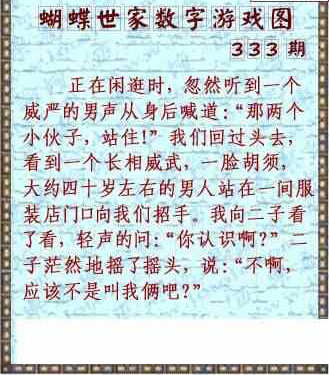 23333期: 3D蝴蝶世家蝴蝶彩图