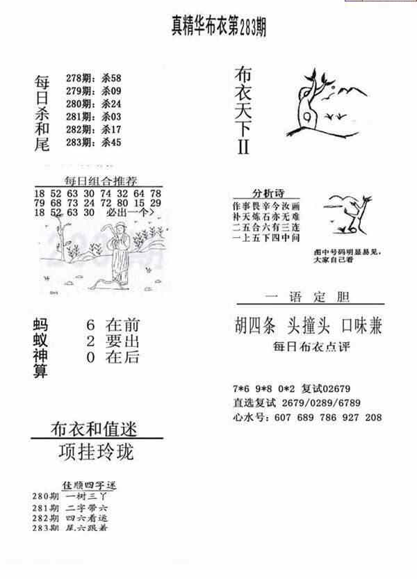 23283期: 福彩3D全套图版参考