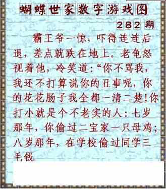 23282期: 3D蝴蝶世家蝴蝶彩图