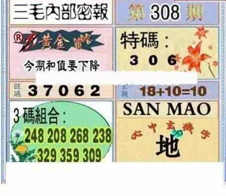 23308期: 三毛3D精品图谜