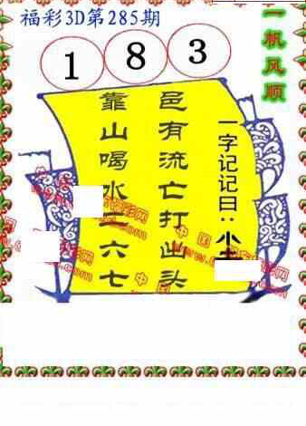23285期: 福彩3D丹东全图分析