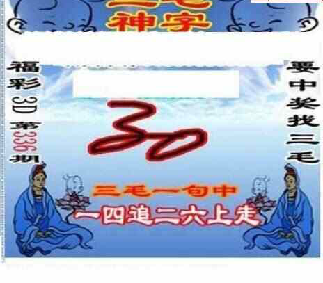 23336期: 三毛3D精品图谜