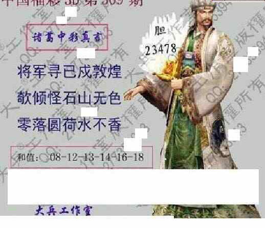 23309期: 大兵福彩3D黄金报图版
