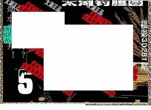 23281期: 太湖图福彩3D精品预测