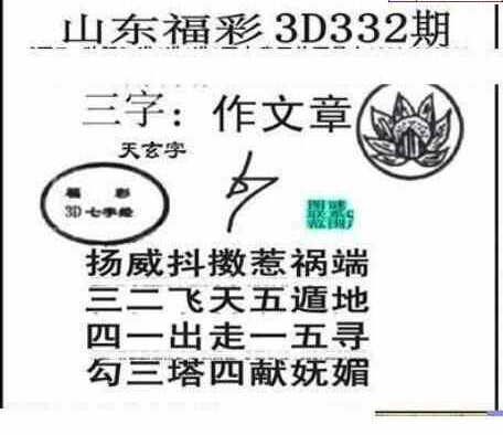 23332期: 三毛3D精品图谜