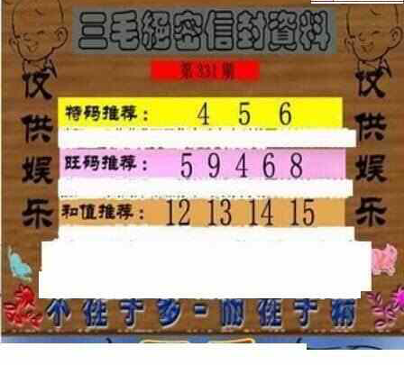 23331期: 三毛3D精品图谜