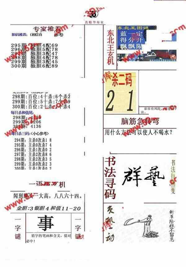 23300期: 福彩3D全套图版参考