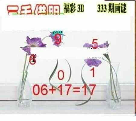 23333期: 三毛3D精品图谜