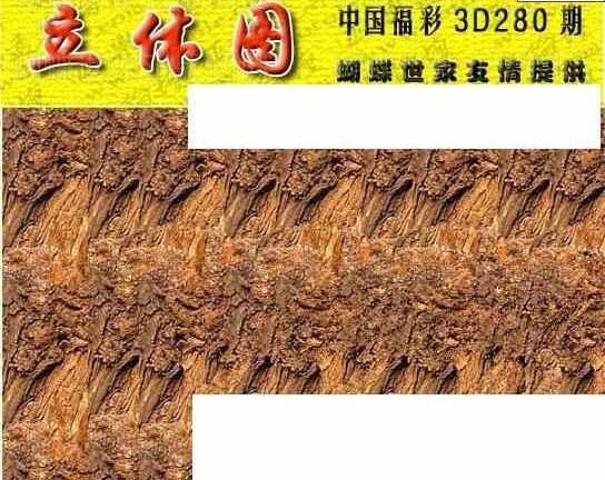 23280期: 3D蝴蝶世家蝴蝶彩图