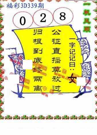 23339期: 福彩3D丹东全图分析
