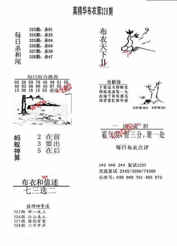 23328期: 福彩3D全套图版参考