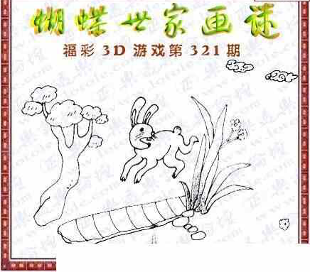 23321期: 3D蝴蝶世家蝴蝶彩图