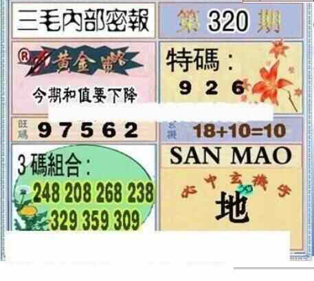 23320期: 三毛3D精品图谜