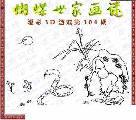 23304期: 3D蝴蝶世家蝴蝶彩图