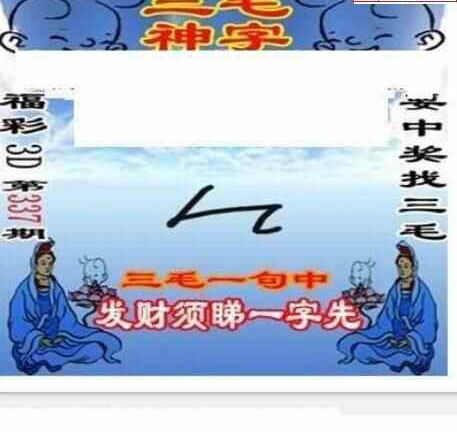 23337期: 三毛3D精品图谜