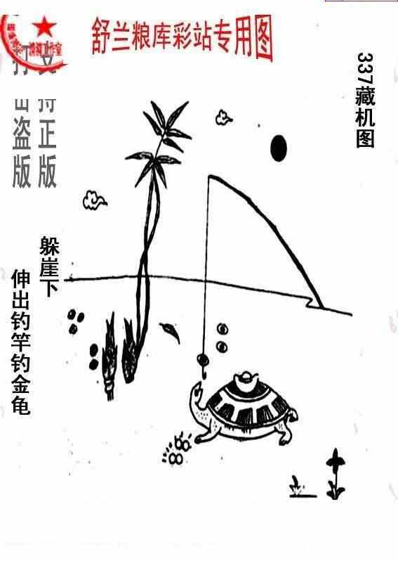 23337期: 老村长福彩3D天天图谜