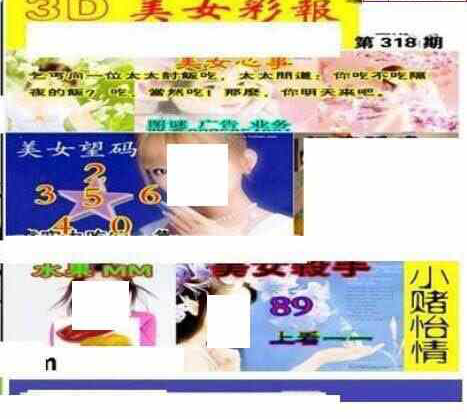 23318期: 三毛3D精品图谜