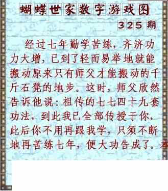 23325期: 3D蝴蝶世家蝴蝶彩图