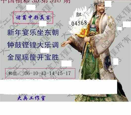 23316期: 大兵福彩3D黄金报图版