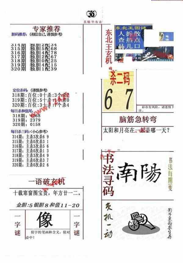 23320期: 福彩3D全套图版参考