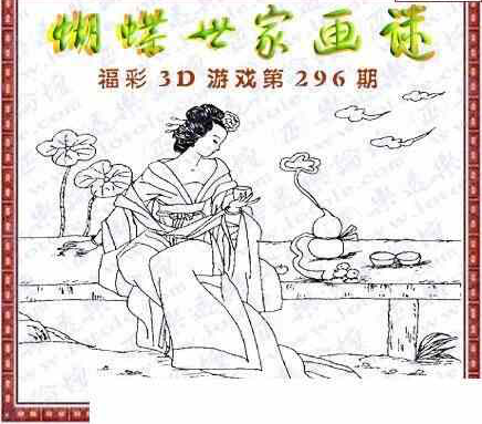 23296期: 3D蝴蝶世家蝴蝶彩图