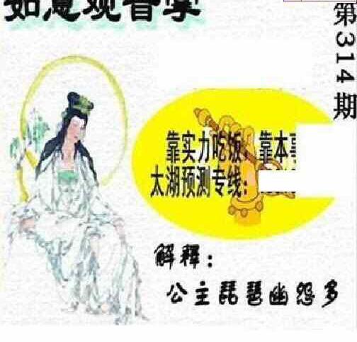23314期: 太湖图福彩3D精品预测