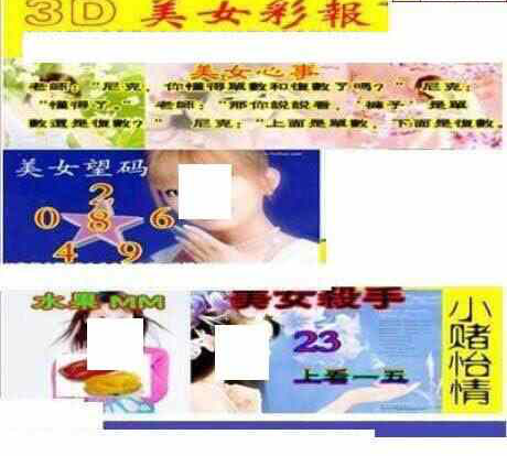 23305期: 三毛3D精品图谜