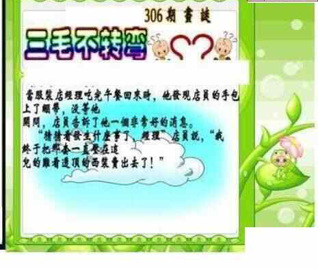 23306期: 三毛3D精品图谜