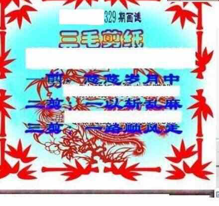23329期: 三毛3D精品图谜