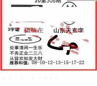 23308期: 福彩3D丹东全图分析
