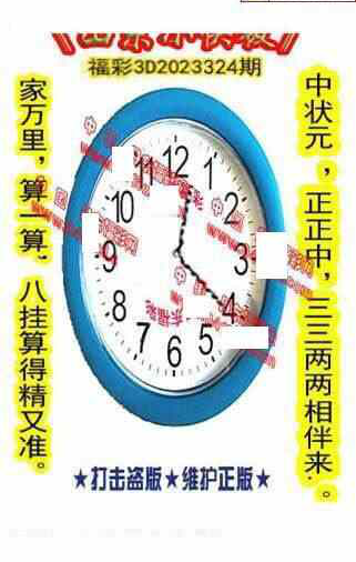 23324期: 福彩3D丹东全图分析