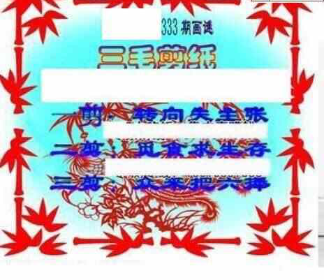 23333期: 三毛3D精品图谜