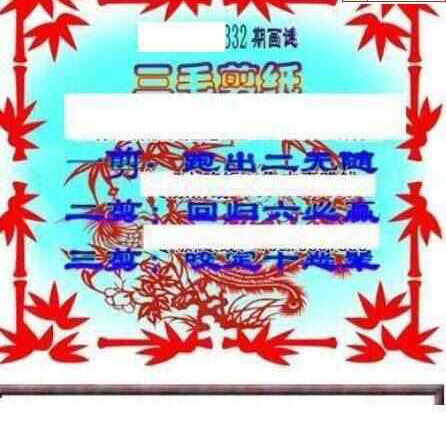 23332期: 三毛3D精品图谜