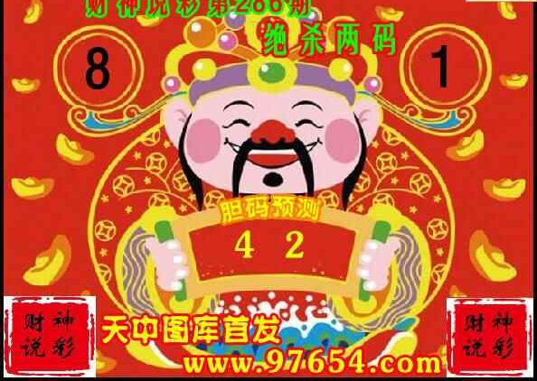 23286期: 财神说彩3D全套图版