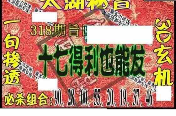 23318期: 太湖图福彩3D精品预测