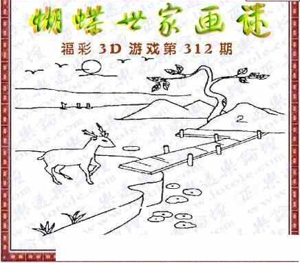 23312期: 3D蝴蝶世家蝴蝶彩图