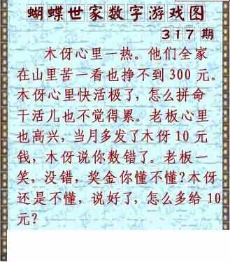 23317期: 3D蝴蝶世家蝴蝶彩图