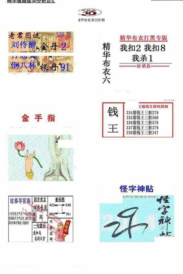 23338期: 福彩3D全套图版参考