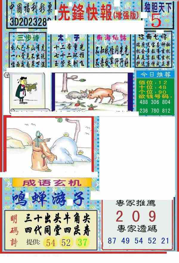 23289期: 福彩3D丹东全图分析