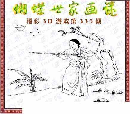 23335期: 3D蝴蝶世家蝴蝶彩图