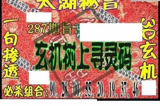 23287期: 太湖图福彩3D精品预测