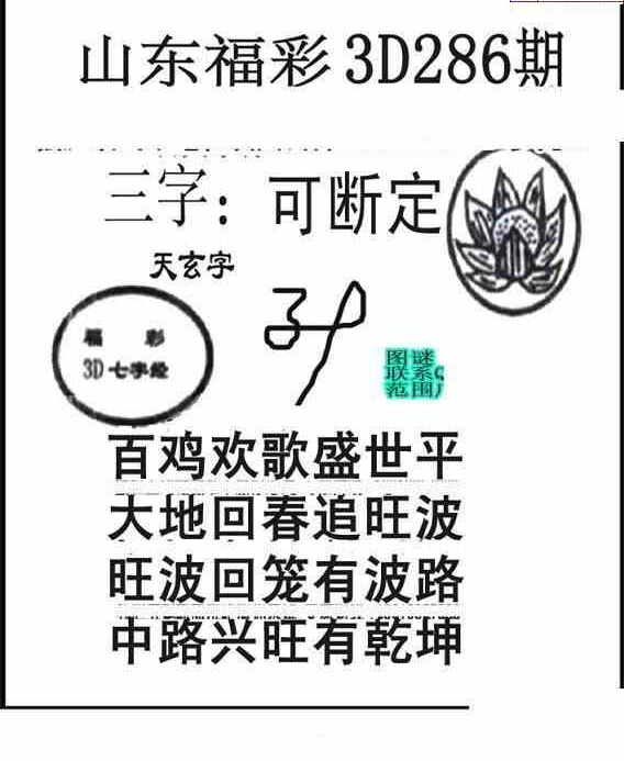 23286期: 三毛3D精品图谜