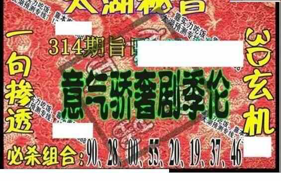 23314期: 太湖图福彩3D精品预测