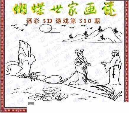 23310期: 3D蝴蝶世家蝴蝶彩图