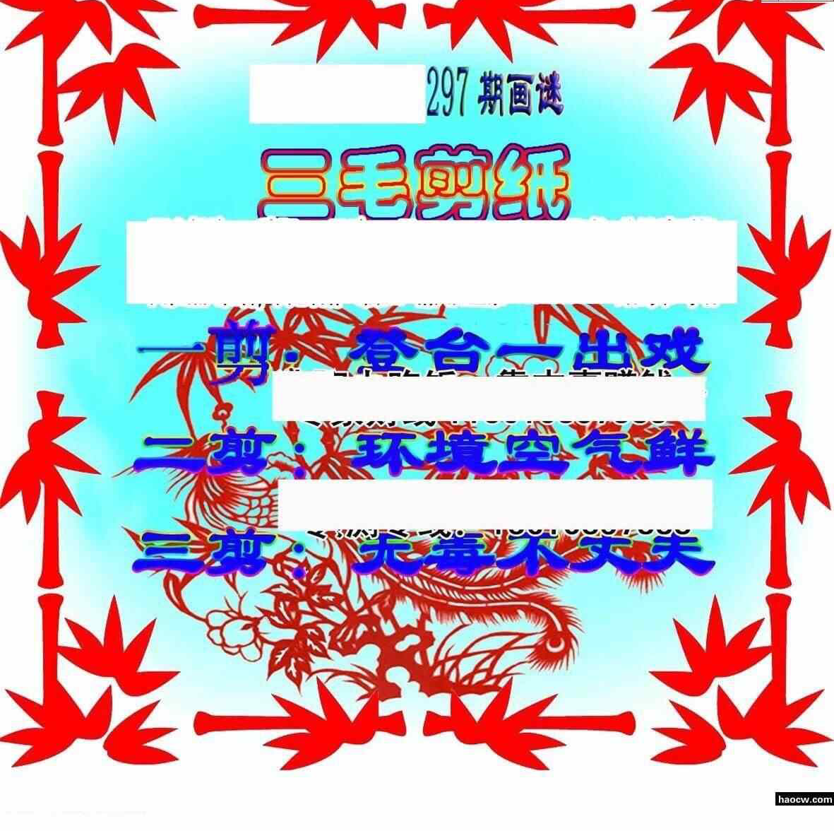 23297期: 三毛3D精品图谜